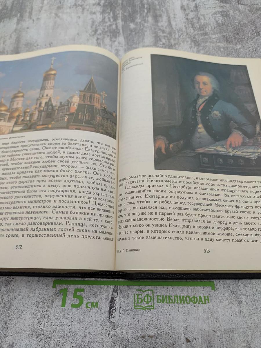 История России в рассказах для детей