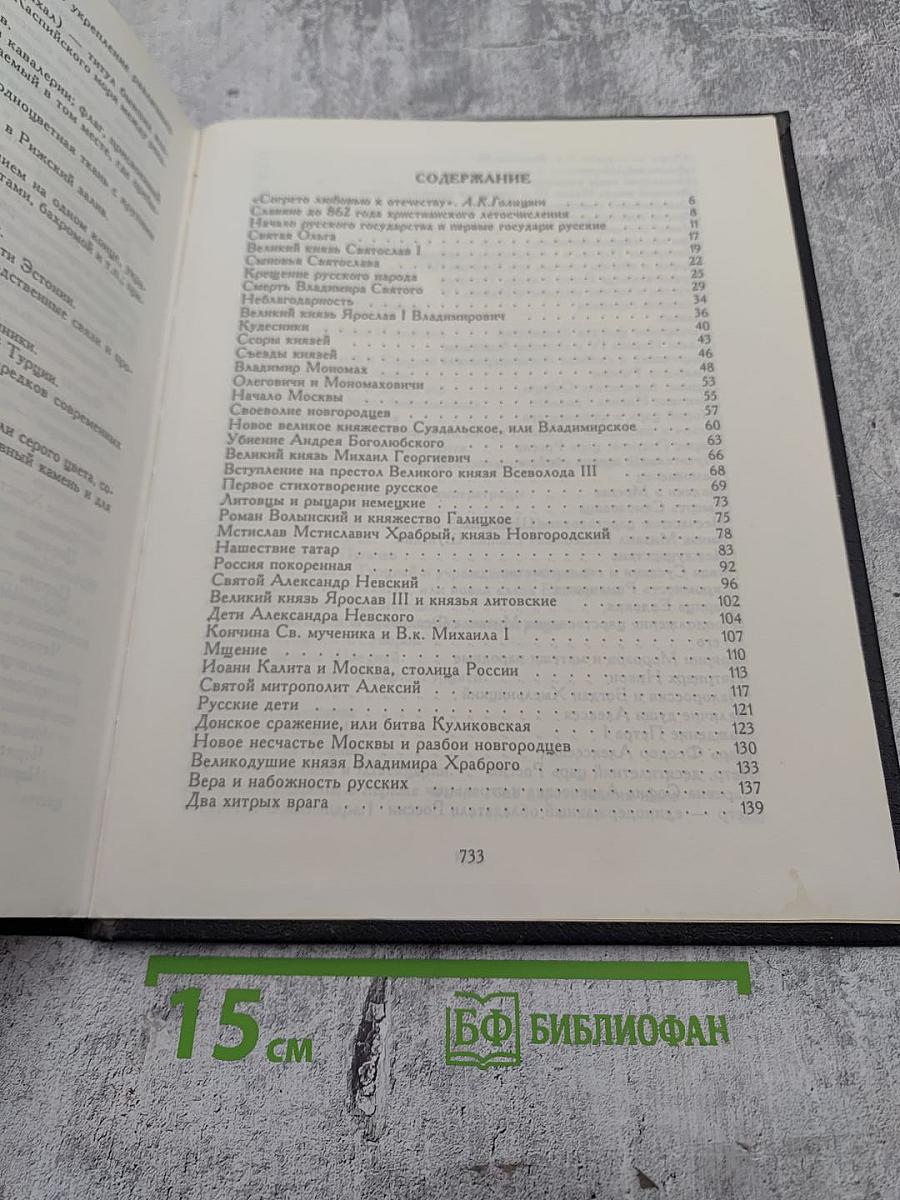 История России в рассказах для детей