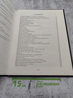 История России в рассказах для детей