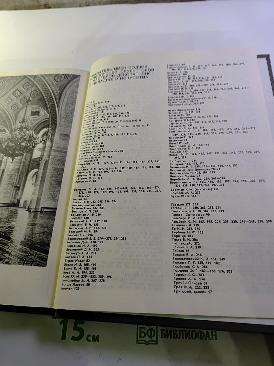 История русского искусства. Том первый. Искусство X - первой половины XIX века