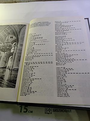 История русского искусства. Том первый. Искусство X - первой половины XIX века