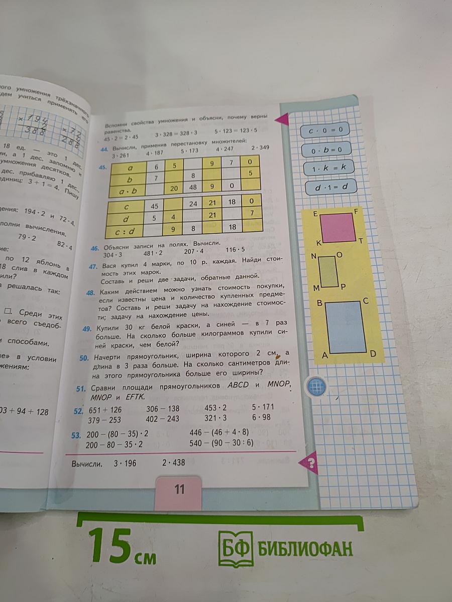 Математика. 4 класс. Часть 1