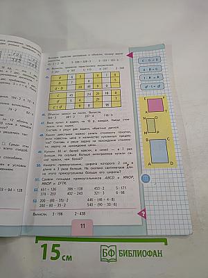 Математика. 4 класс. Часть 1