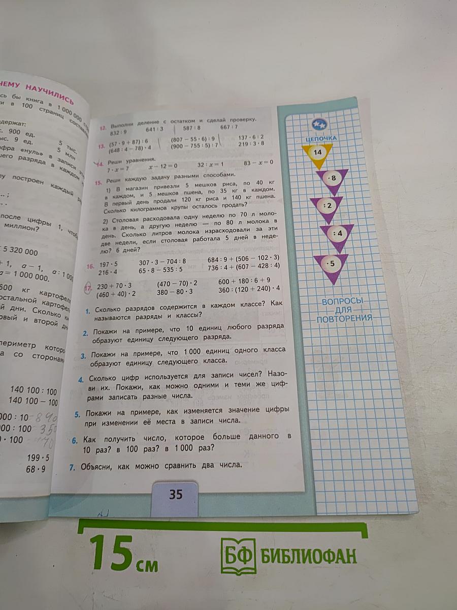 Математика. 4 класс. Часть 1