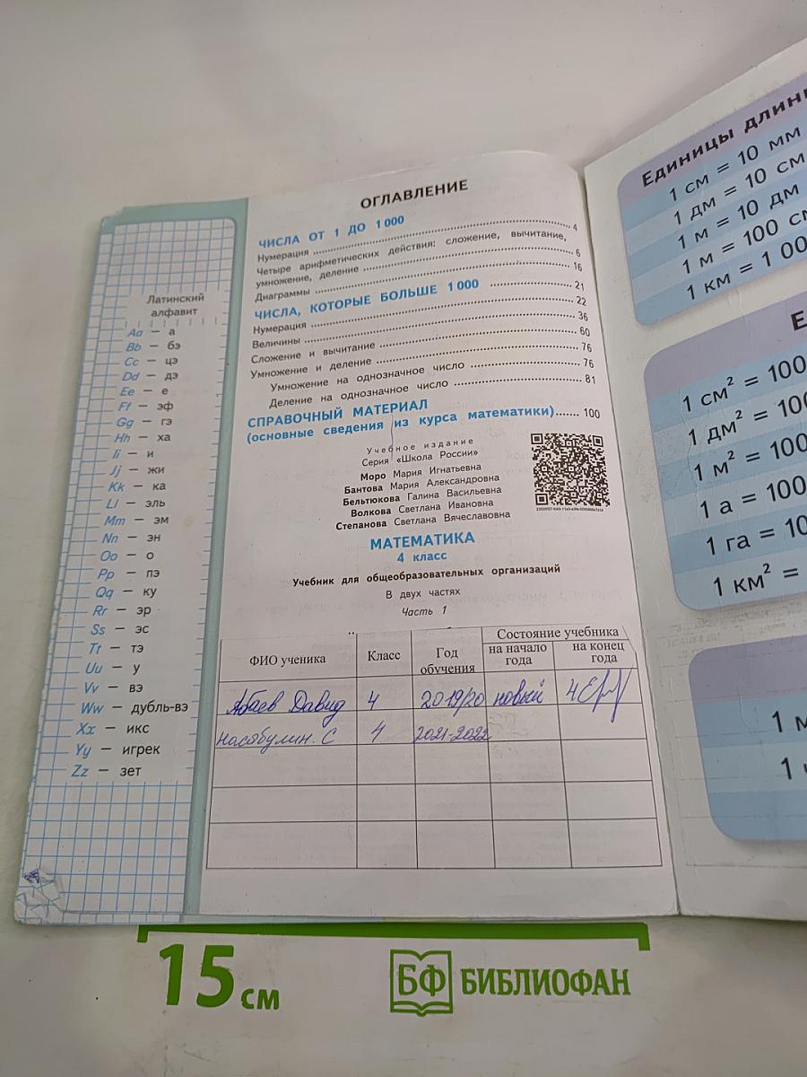 Математика. 4 класс. Часть 1