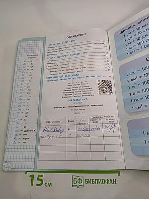 Математика. 4 класс. Часть 1