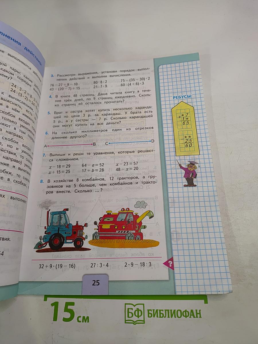 Математика 3 класс Часть 1