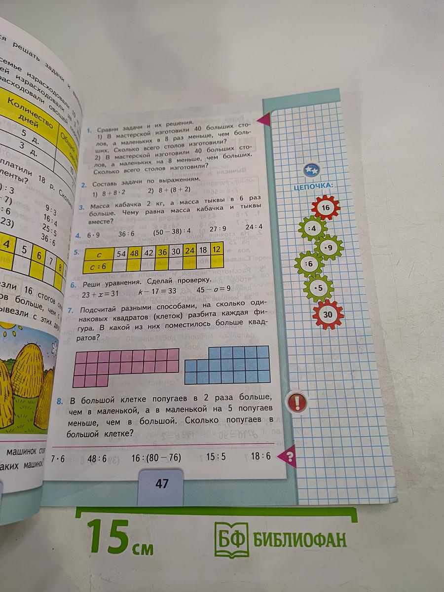 Математика 3 класс Часть 1