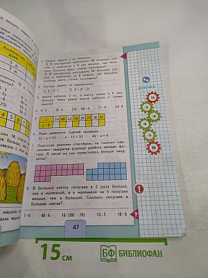 Математика 3 класс Часть 1