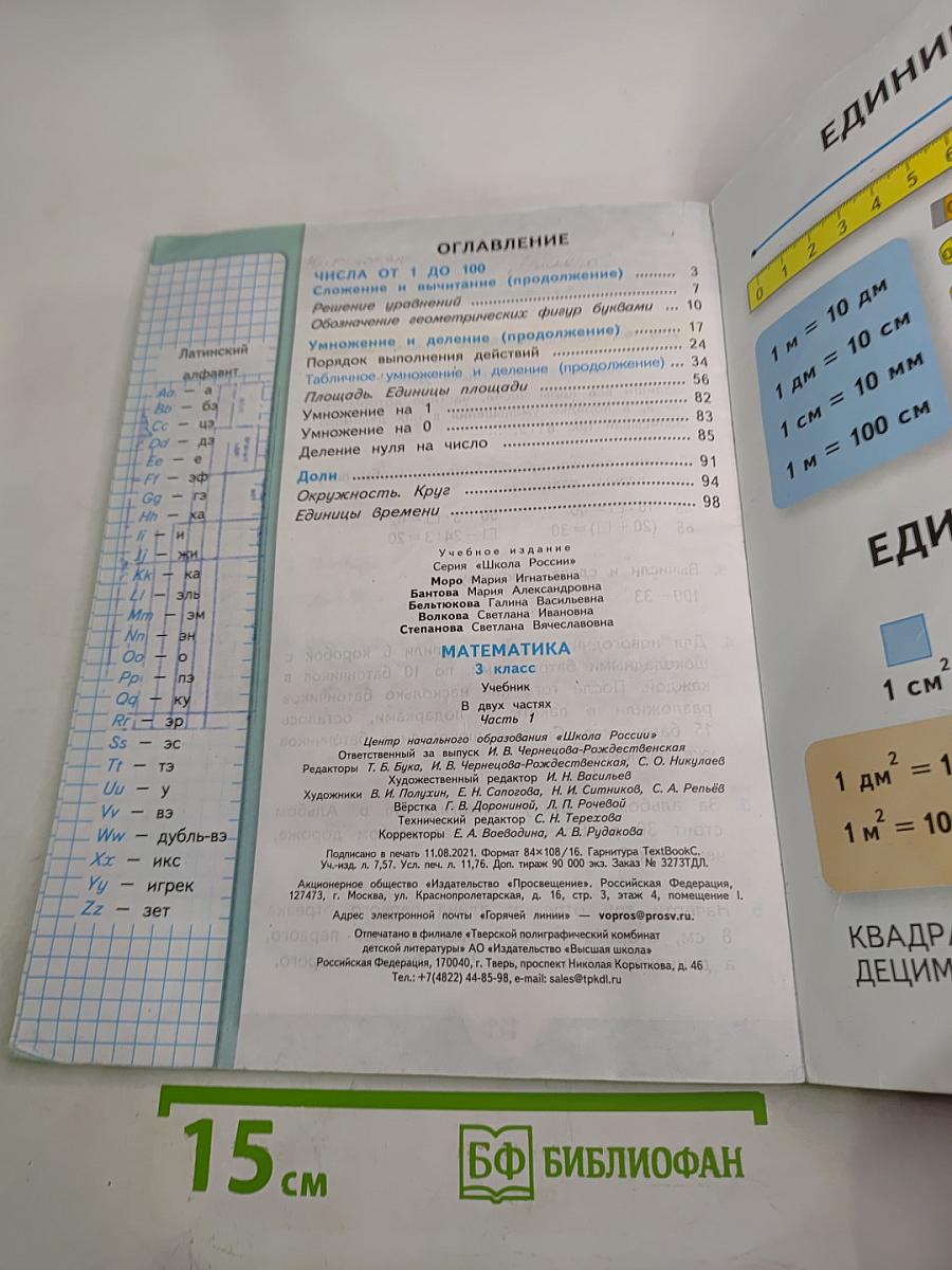 Математика 3 класс Часть 1