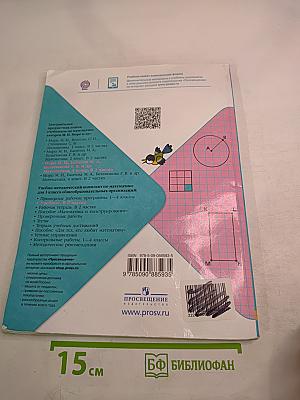 Математика 3 класс Часть 1