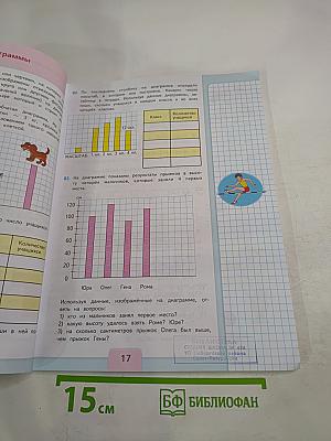 Математика 4 класс. Часть 1