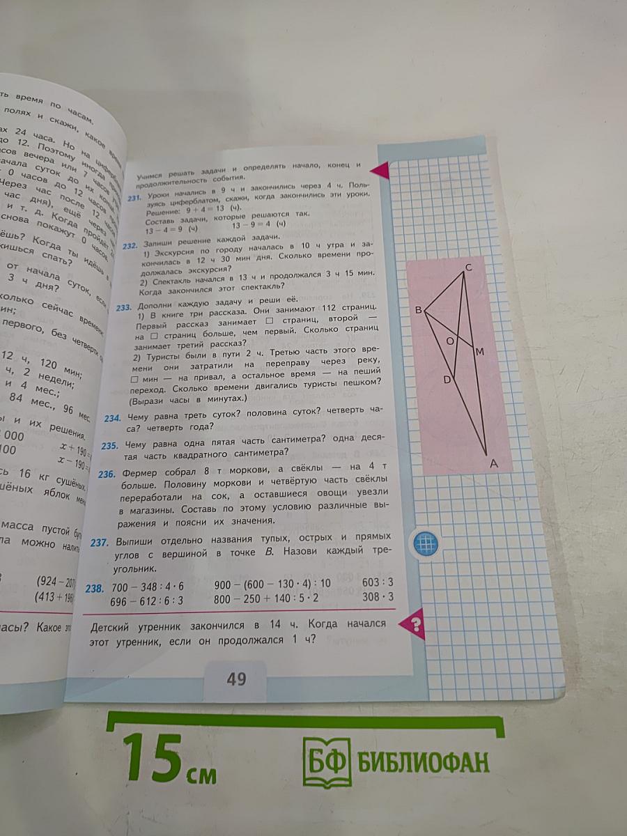 Математика 4 класс. Часть 1