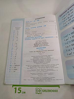 Математика 4 класс. Часть 1