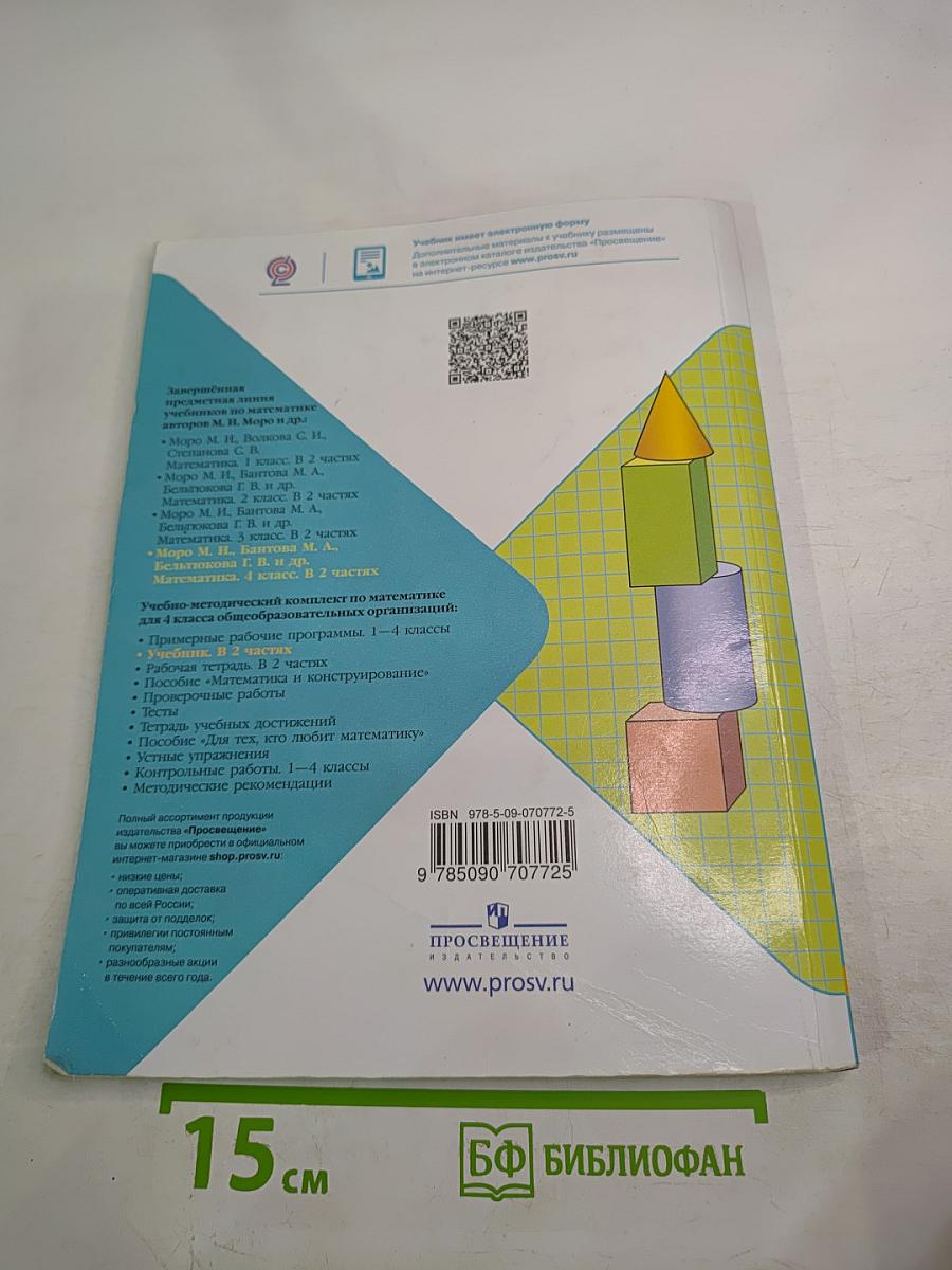 Математика 4 класс. Часть 1