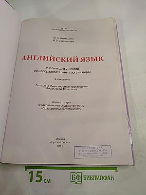 Английский язык 7 класс