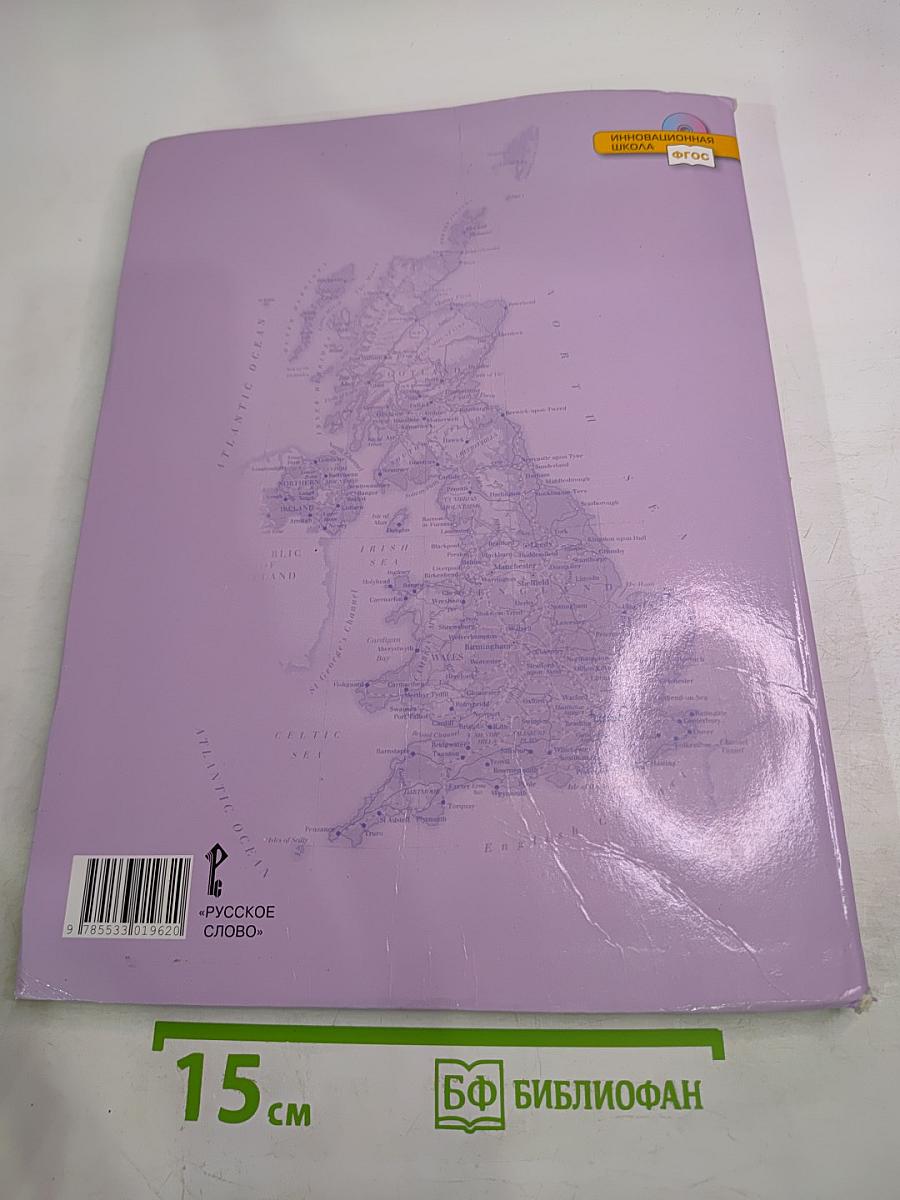 Английский язык 7 класс