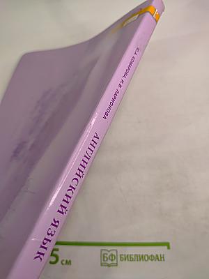 Английский язык 7 класс