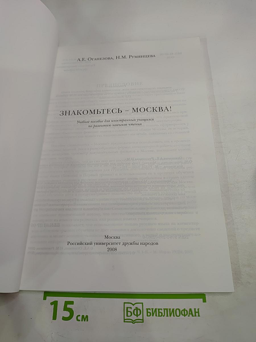 Знакомьтесь - Москва!