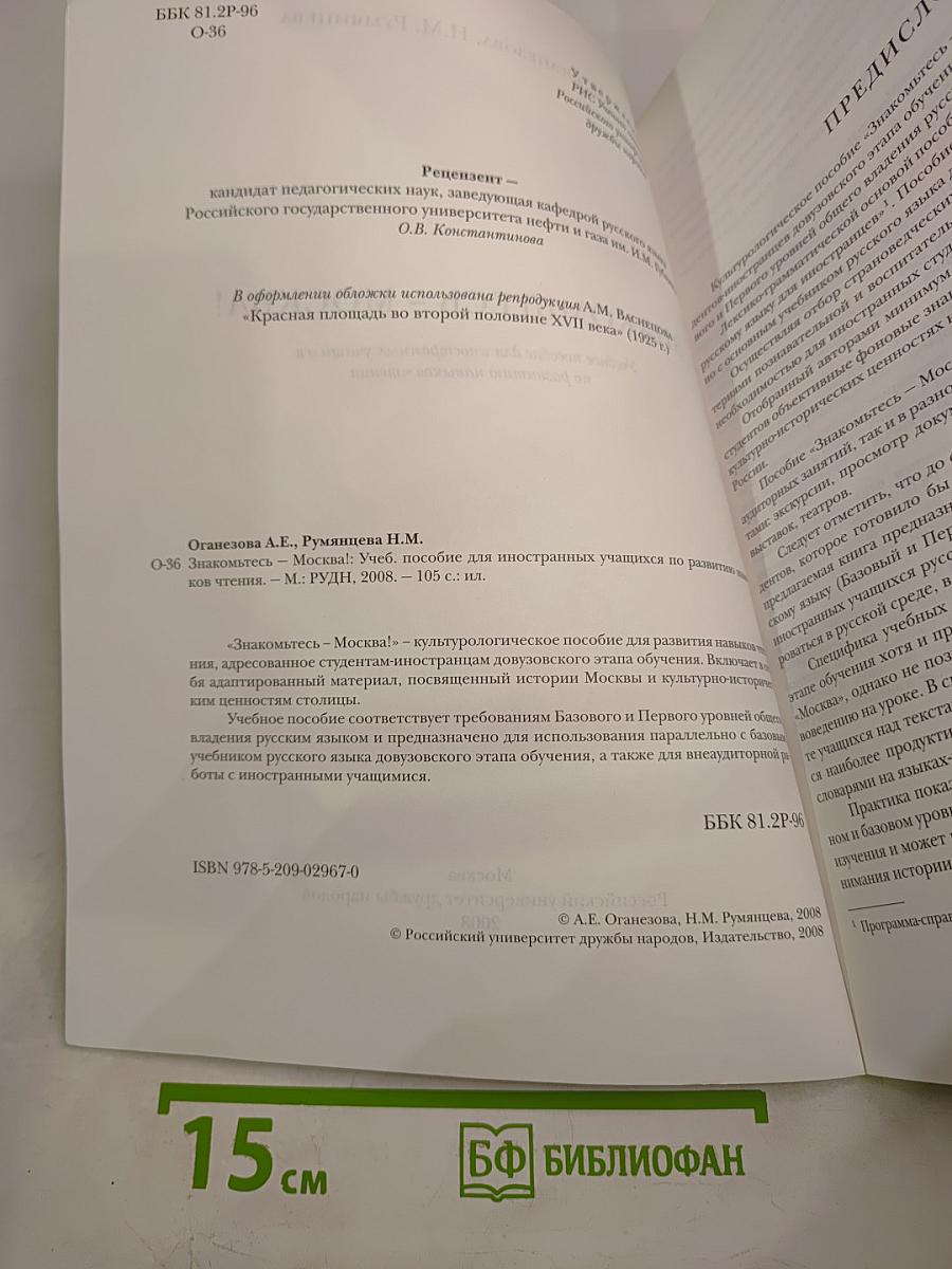 Знакомьтесь - Москва!