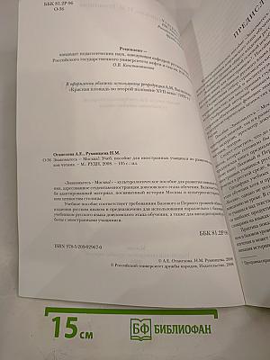 Знакомьтесь - Москва!