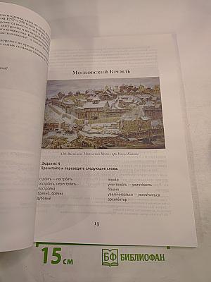 Знакомьтесь - Москва!