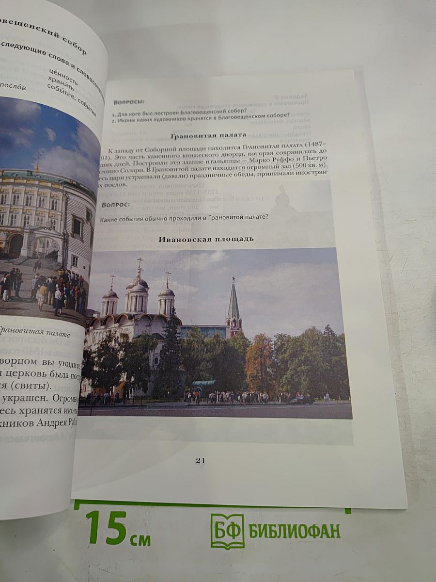 Знакомьтесь - Москва!