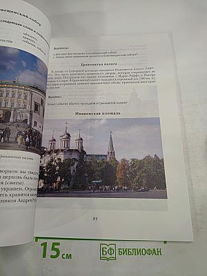 Знакомьтесь - Москва!