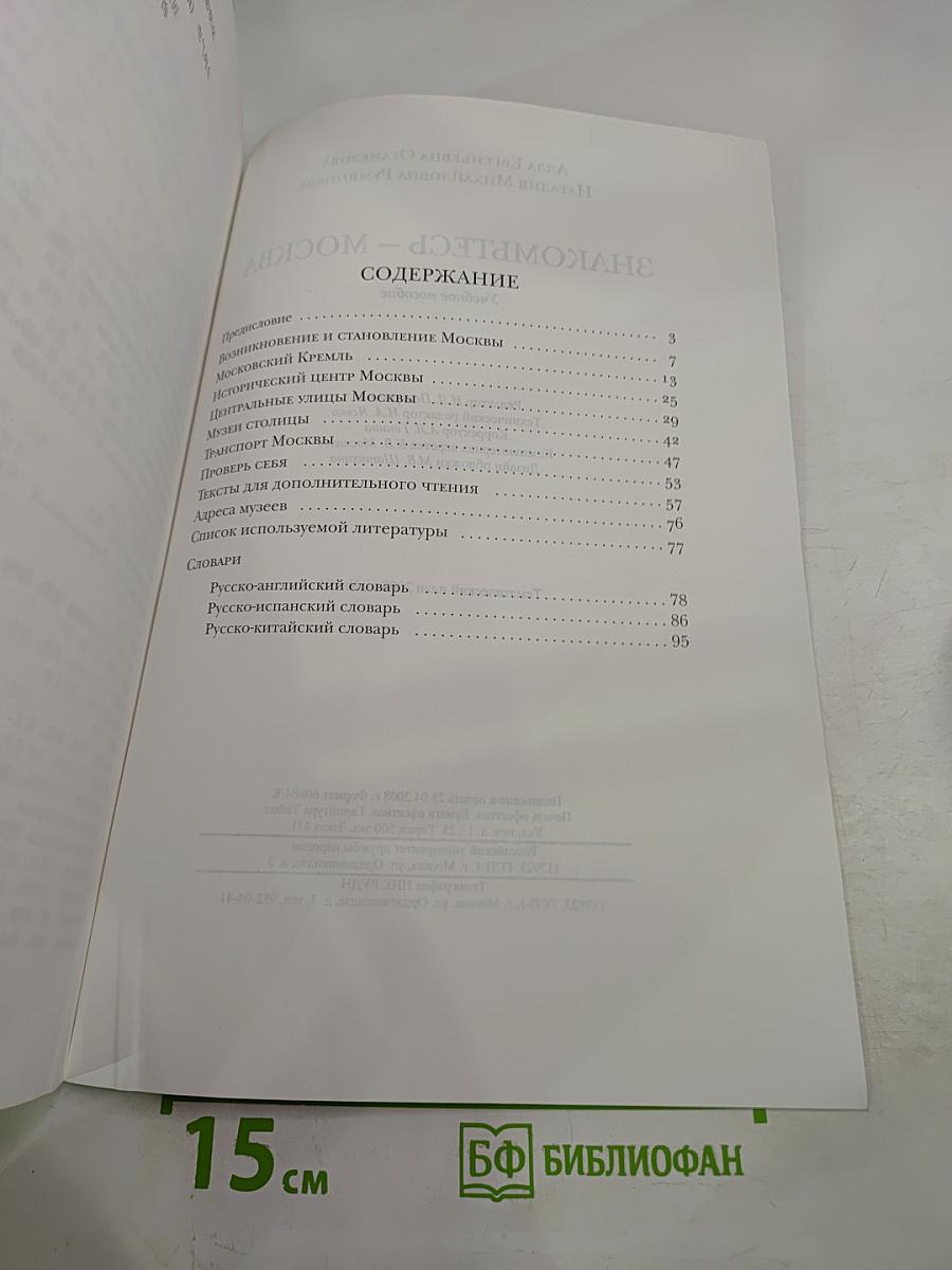 Знакомьтесь - Москва!