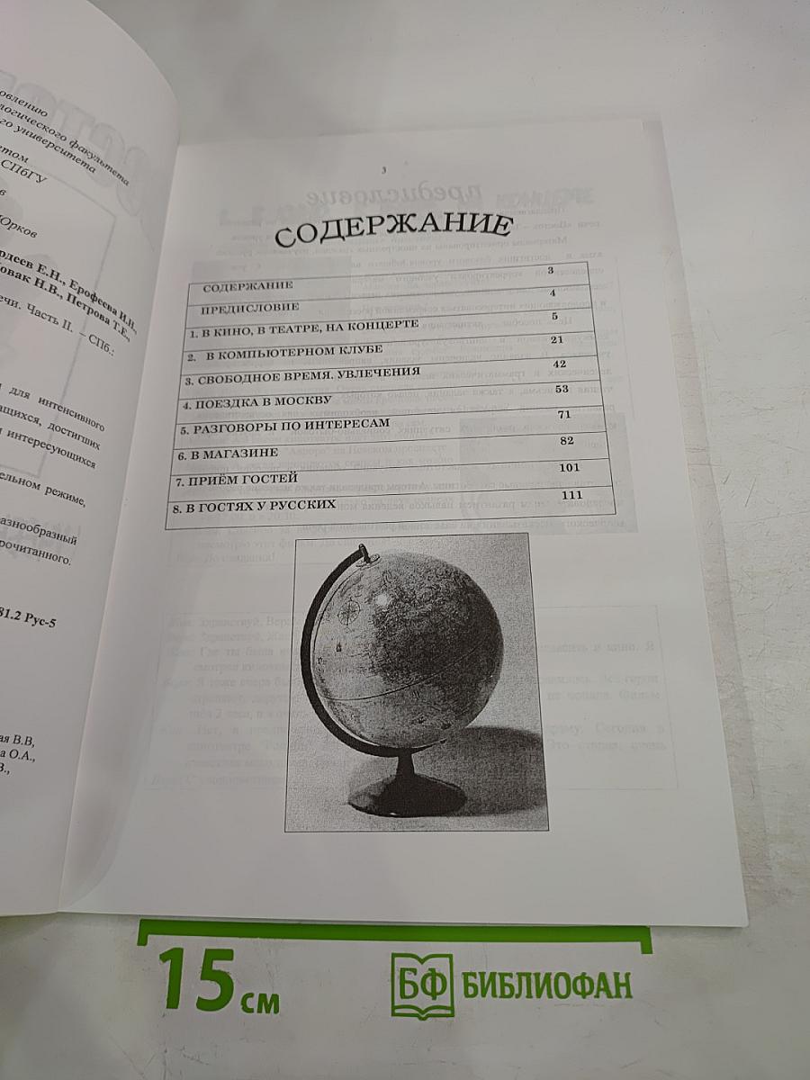 Восток - Запад. Учебные материалы по развитию речи. Часть II