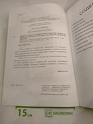 Восток - Запад. Учебные материалы по развитию речи. Часть II