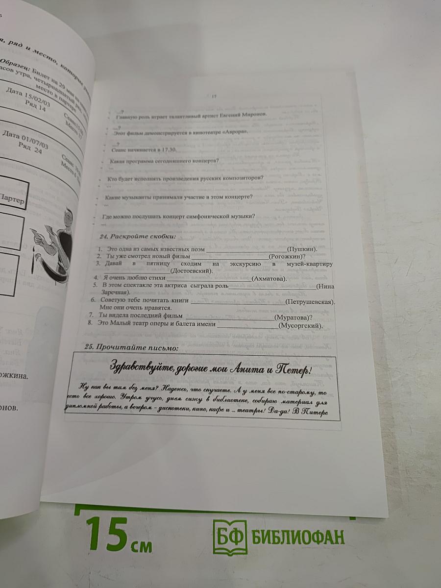 Восток - Запад. Учебные материалы по развитию речи. Часть II