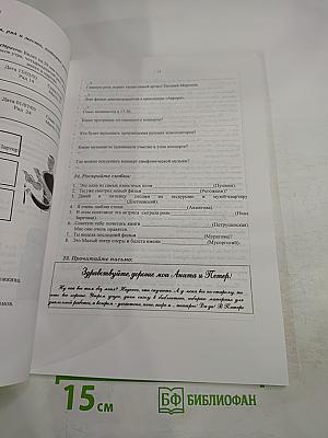 Восток - Запад. Учебные материалы по развитию речи. Часть II