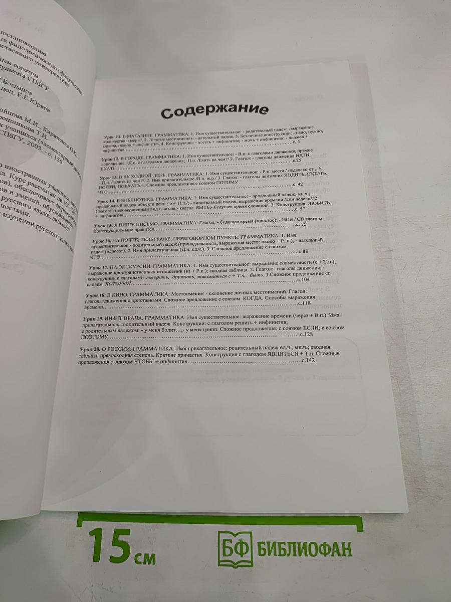 Русский язык. Учебные материалы. Элементарный курс для иностранных учащихся (Элементарный уровень: 0 -> ЭУ) Часть II