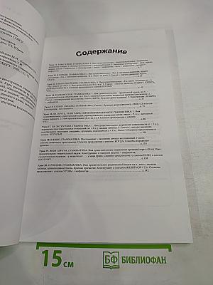 Русский язык. Учебные материалы. Элементарный курс для иностранных учащихся (Элементарный уровень: 0 -> ЭУ) Часть II