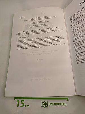 Русский язык. Учебные материалы. Элементарный курс для иностранных учащихся (Элементарный уровень: 0 -> ЭУ) Часть II