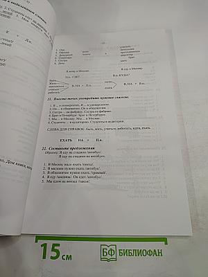 Русский язык. Учебные материалы. Элементарный курс для иностранных учащихся (Элементарный уровень: 0 -> ЭУ) Часть II