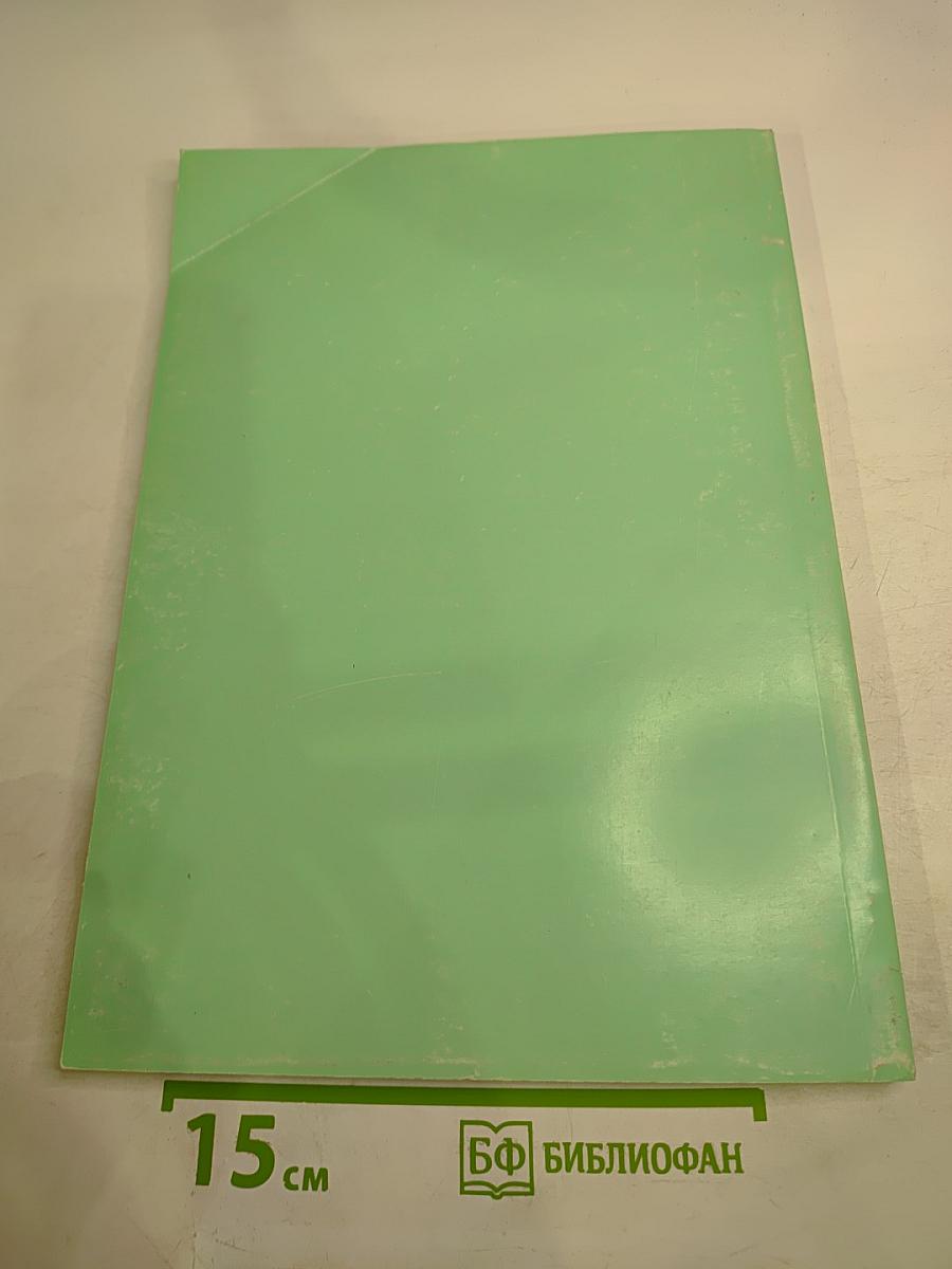 Русский язык. Учебные материалы. Элементарный курс для иностранных учащихся (Элементарный уровень: 0 -> ЭУ) Часть II