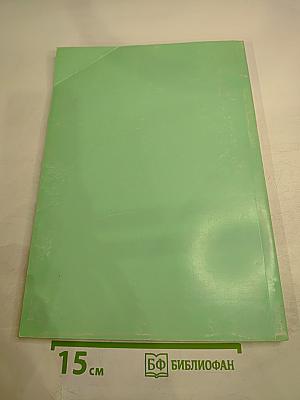 Русский язык. Учебные материалы. Элементарный курс для иностранных учащихся (Элементарный уровень: 0 -> ЭУ) Часть II