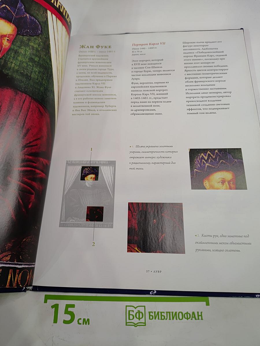 Лувр I. Париж. Музеи мира