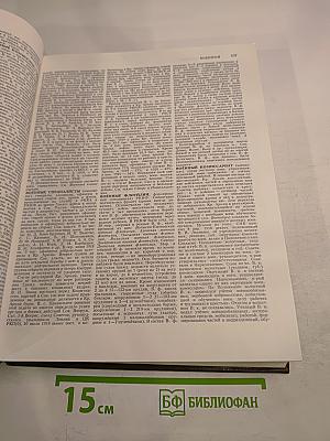 Гражданская война и военная интервенция в СССР. Энциклопедия