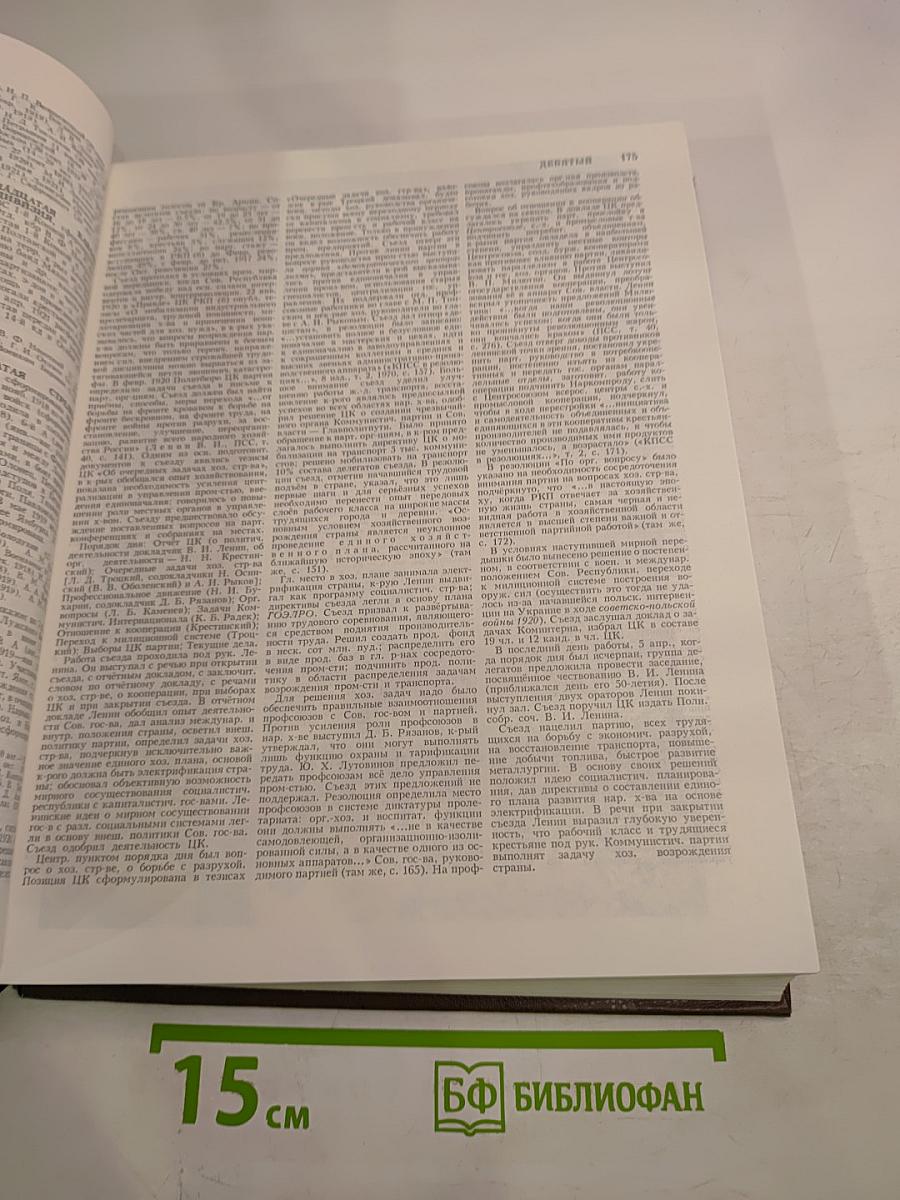 Гражданская война и военная интервенция в СССР. Энциклопедия