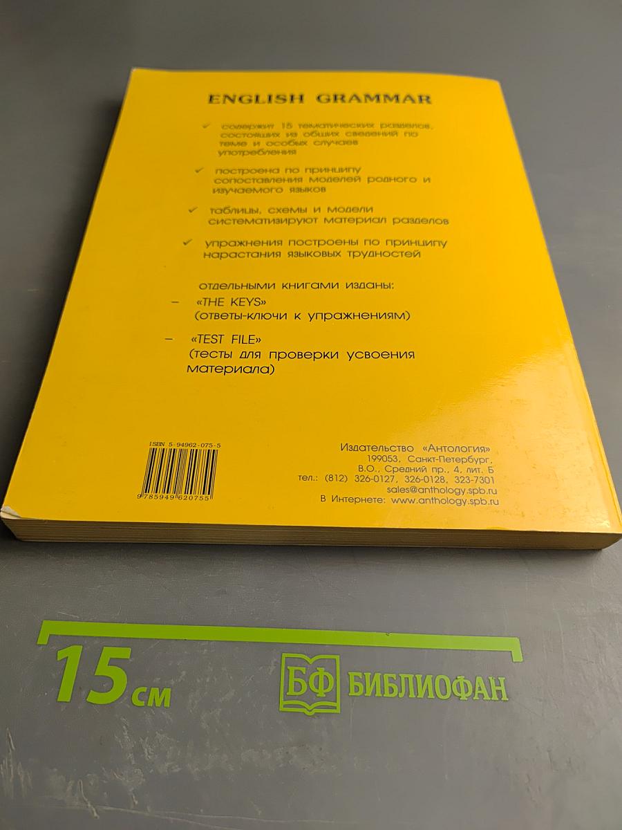 English Grammar: Reference & Practice