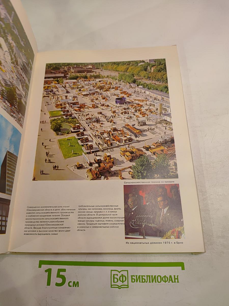 Южноморавская область