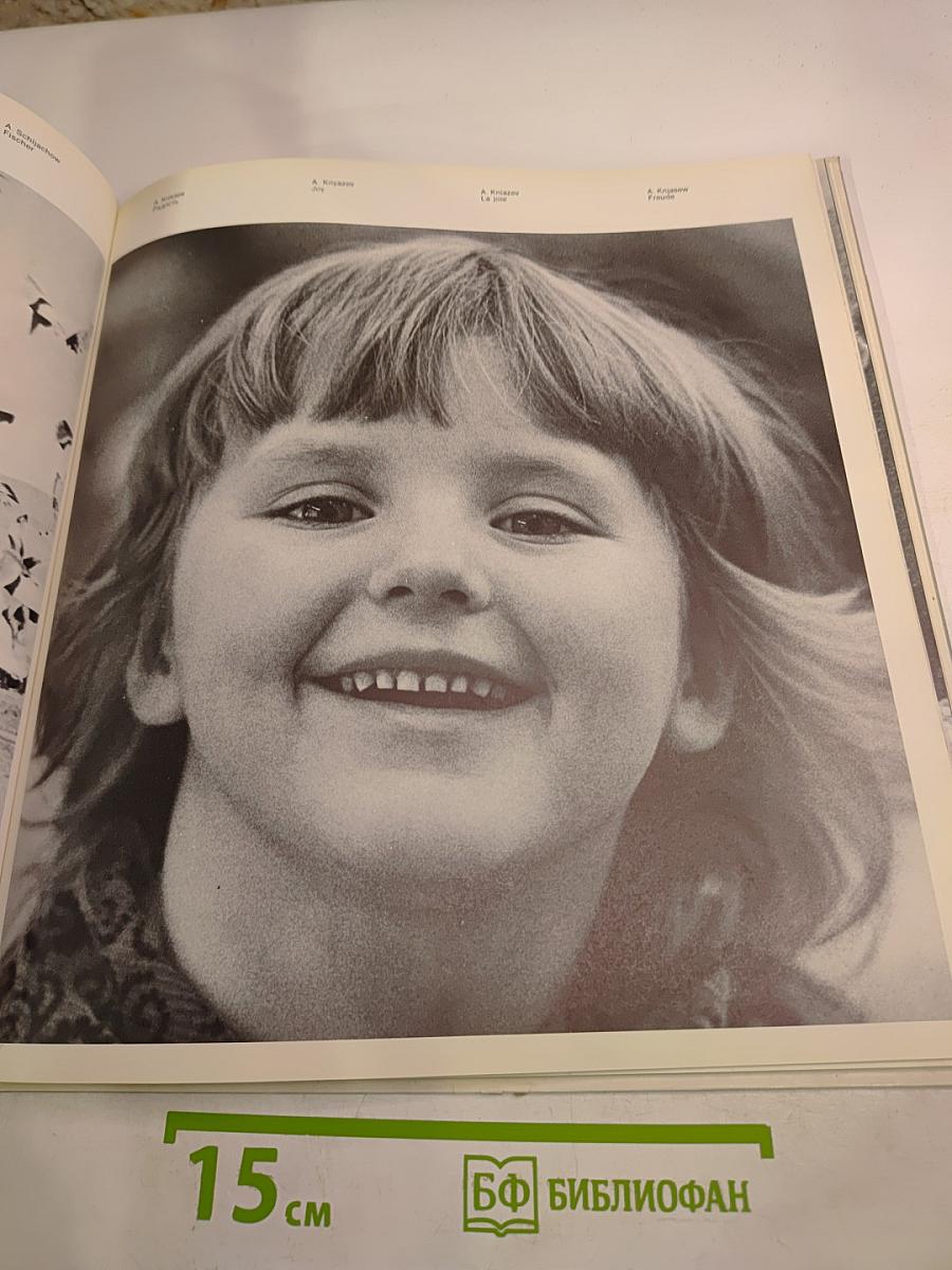 ФОТО: Снимки советских фотомастеров и фотолюбителей с Всесоюзной фотовыставки, посвященной XXV съезду КПСС