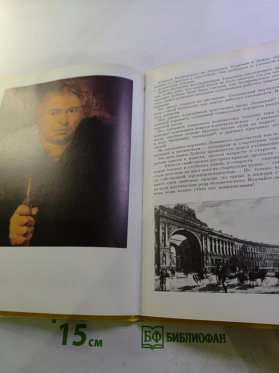 Кипренский