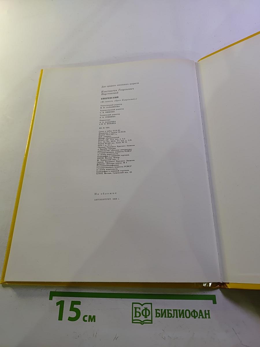 Кипренский