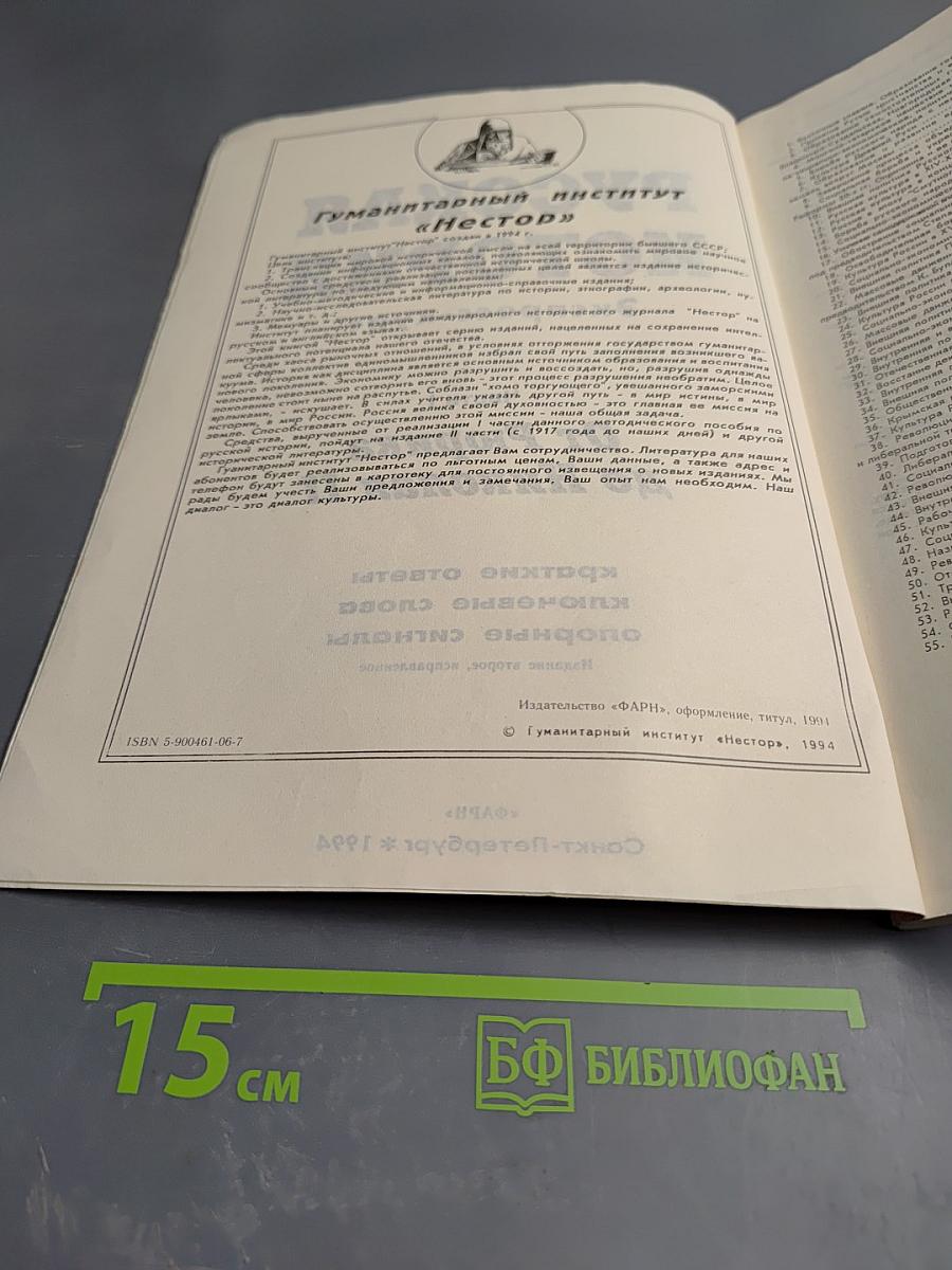 Русская история. Экспресс-курс. Часть I. От Рюрика до Николая II