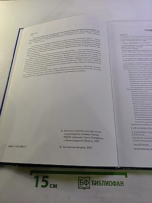Стратегия социально-экономического развития Северо-Запада России до 2015 года. Основные положения шестой редакции