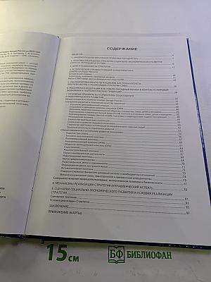 Стратегия социально-экономического развития Северо-Запада России до 2015 года. Основные положения шестой редакции